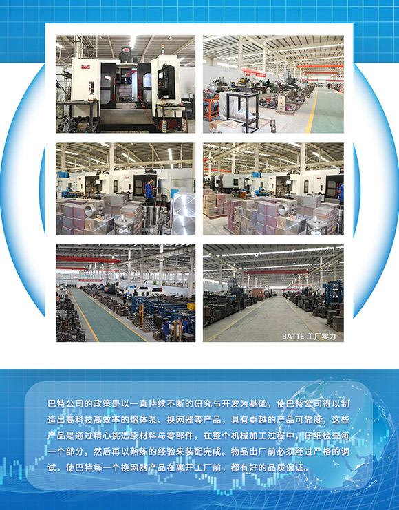 鄭州巴特工廠(chǎng)展示